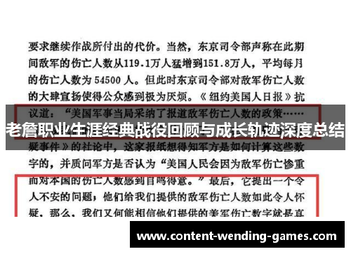老詹职业生涯经典战役回顾与成长轨迹深度总结